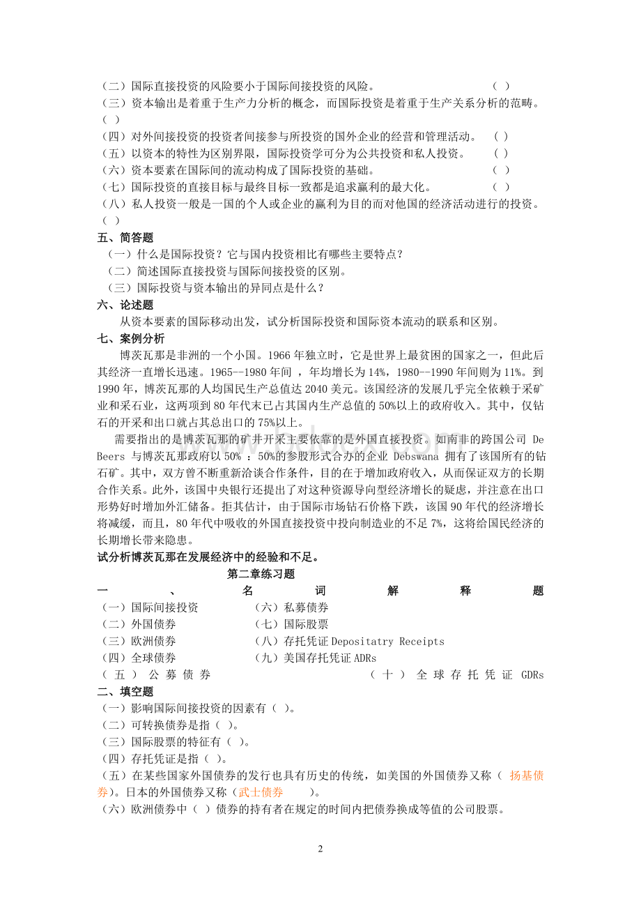 国际投资学试题Word文档下载推荐.doc_第2页