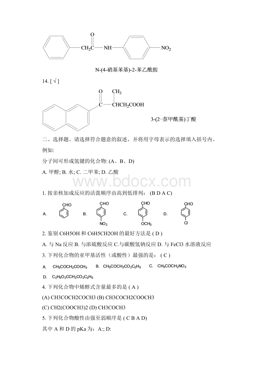 有机化学课程习题.docx_第3页