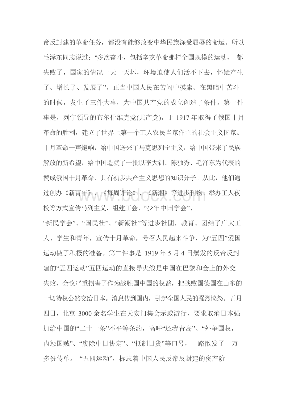 忆党史争先锋党课讲稿Word下载.docx_第2页