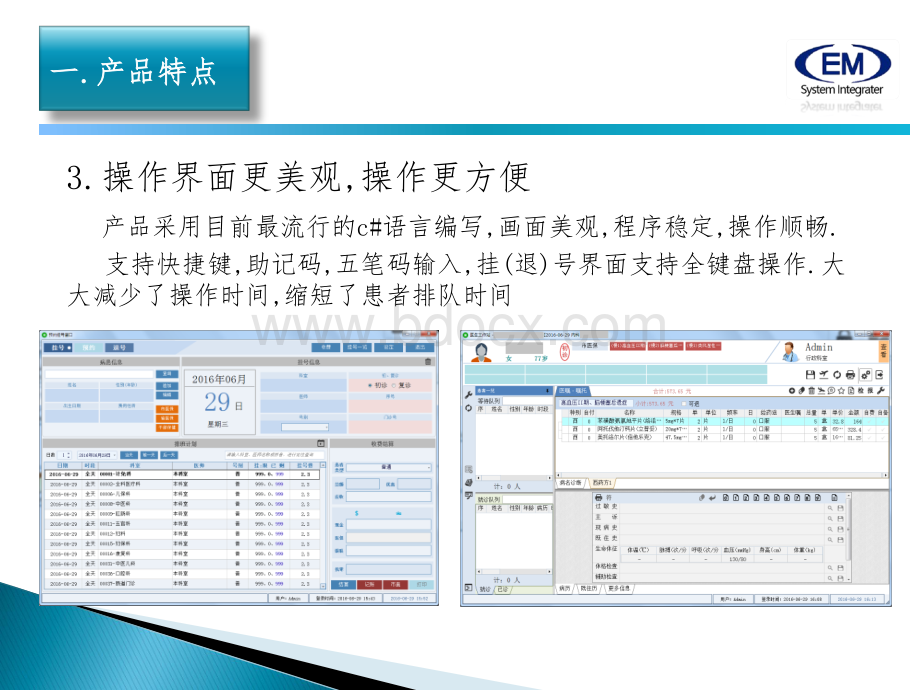 医院信息系统HIS功能介绍资料下载.pdf_第3页