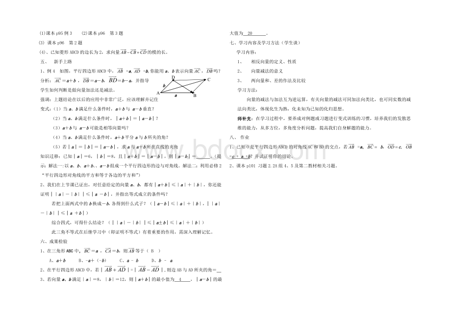 向量的减法教案_精品文档Word下载.doc_第2页