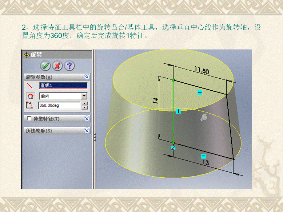 solidworks案例教程蝶形螺母建模.ppt_第3页