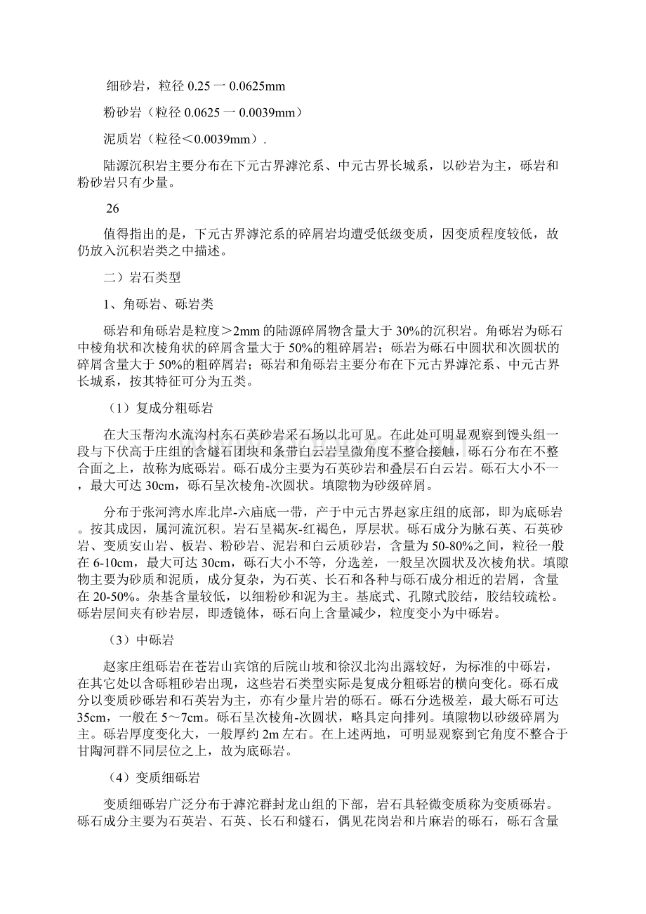 03第三章 沉积岩及其成因分析.docx_第2页