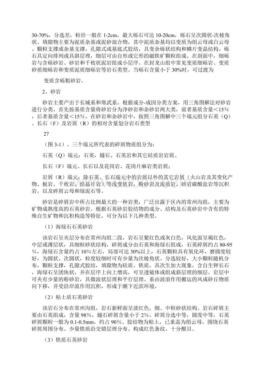 03第三章 沉积岩及其成因分析文档格式.docx_第3页