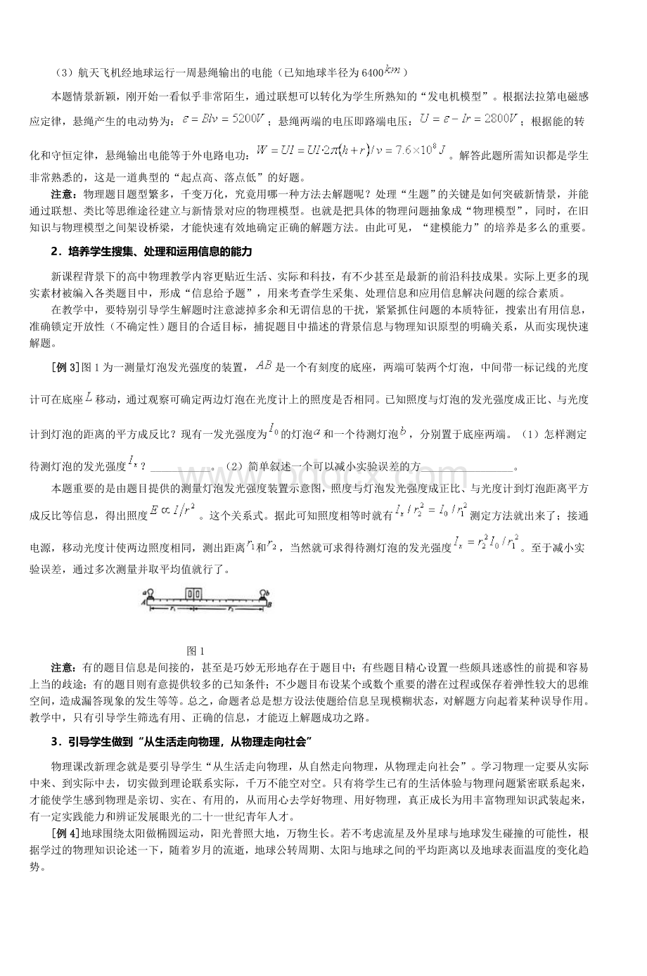 新课程标准下高中物理教学的核心任务_精品文档Word文件下载.doc_第2页