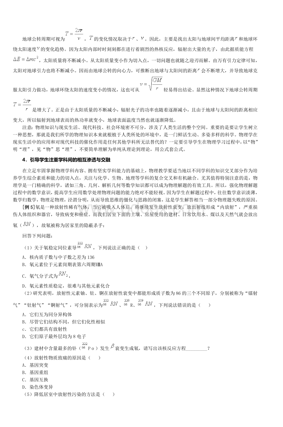 新课程标准下高中物理教学的核心任务_精品文档Word文件下载.doc_第3页