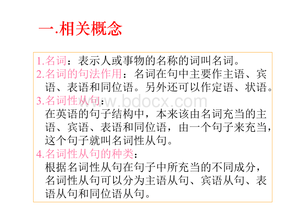 名词性从句讲解PPT文档格式.ppt_第2页