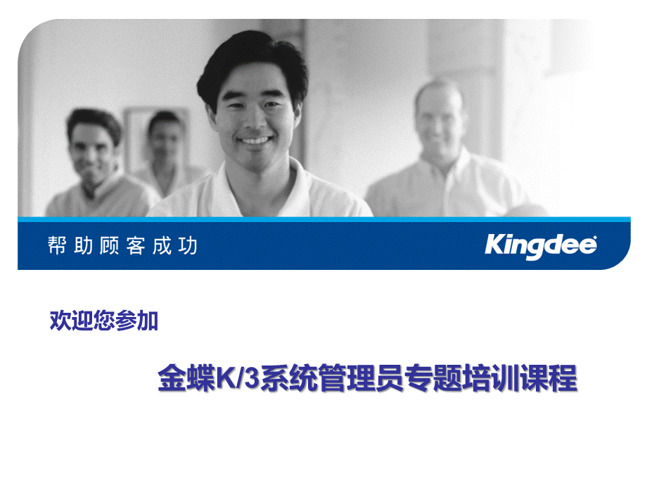 K3系统管理员培训及K3常见问题分析PPT资料.ppt