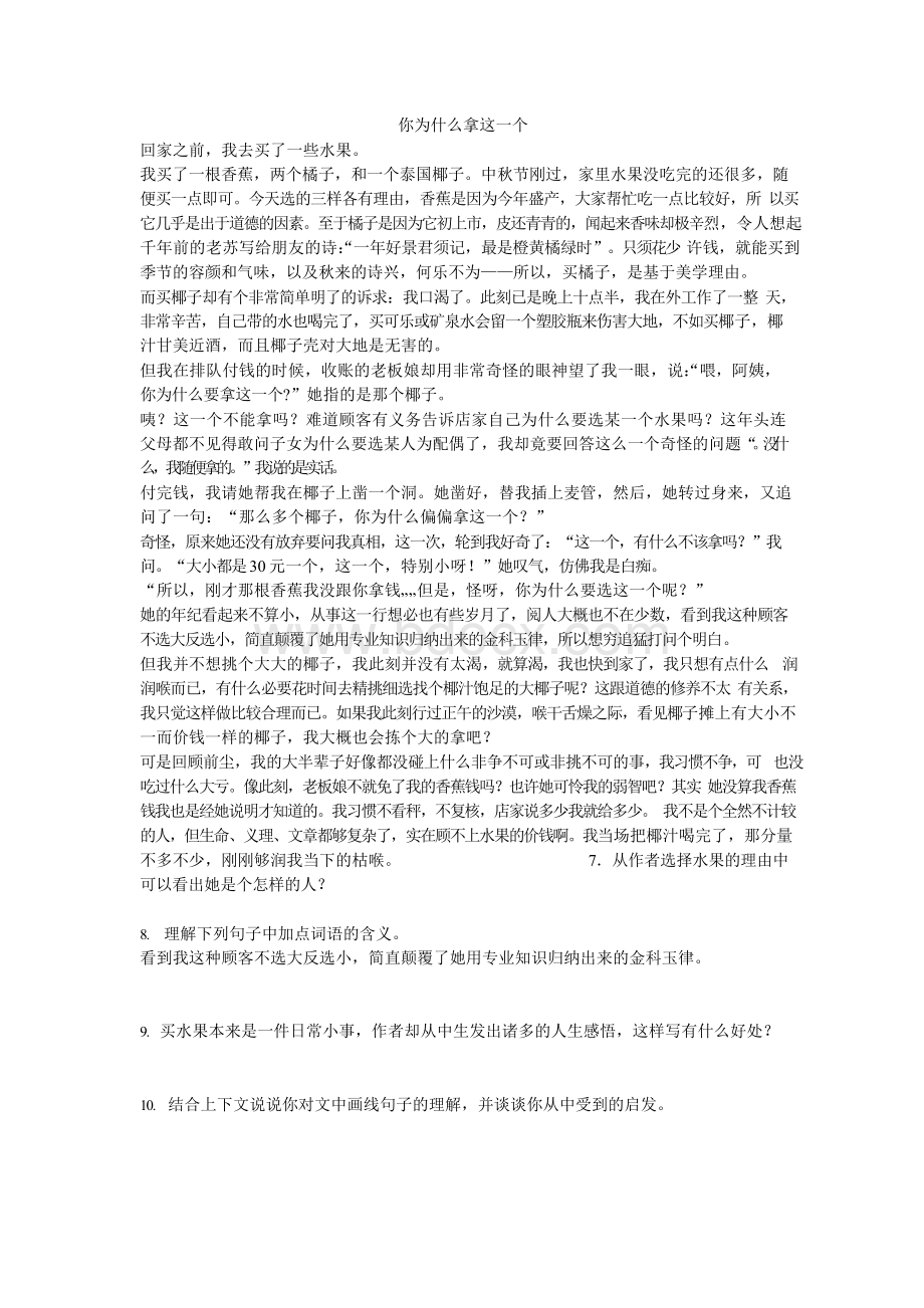 七年级上册语文课外阅读训练试题Word文档格式.docx_第2页