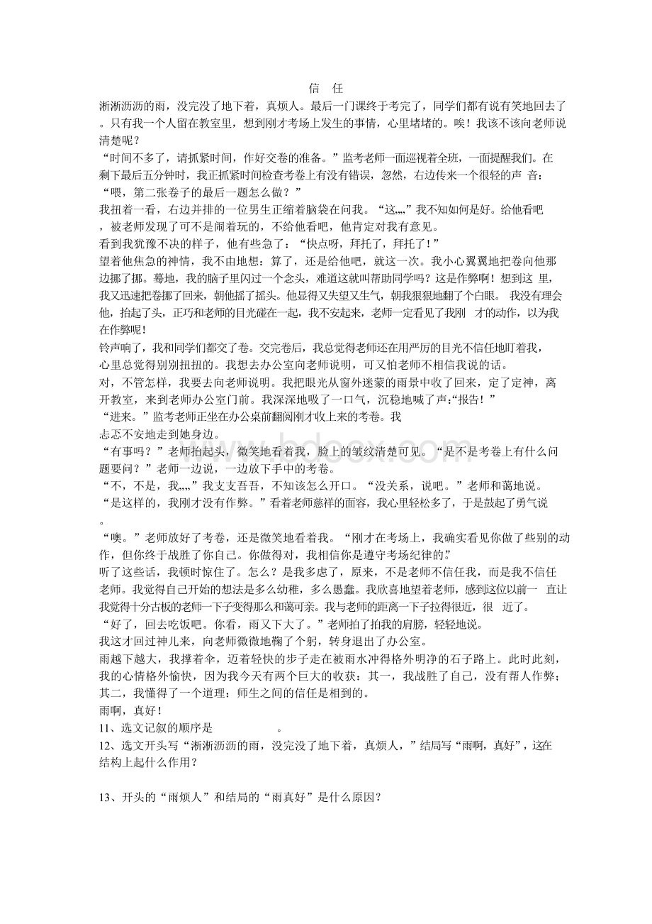 七年级上册语文课外阅读训练试题Word文档格式.docx_第3页