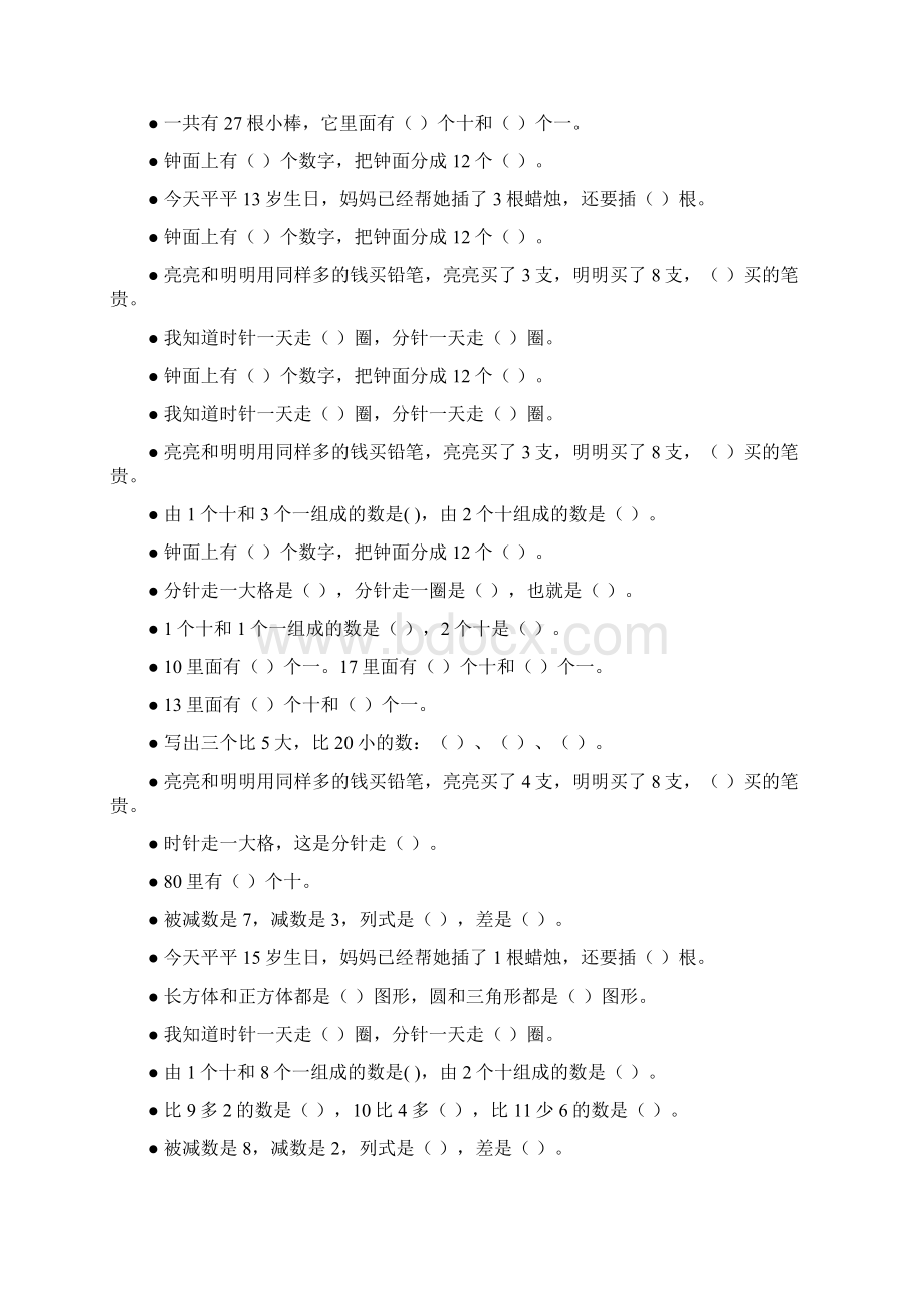 一年级数学上册填空题专项训练79.docx_第2页