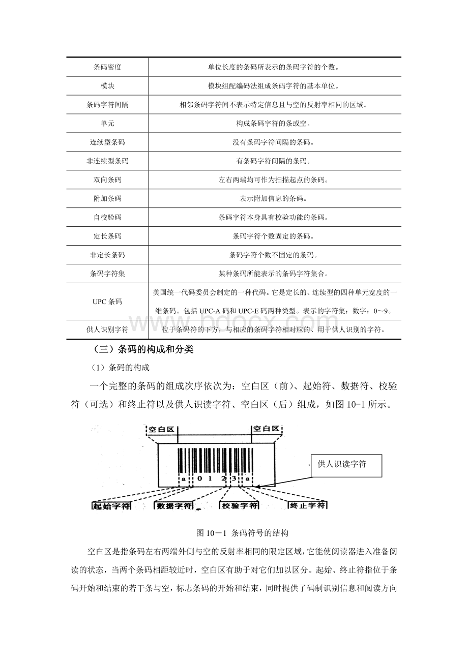 现代信息技术在仓储管理中的应用_精品文档.doc_第3页