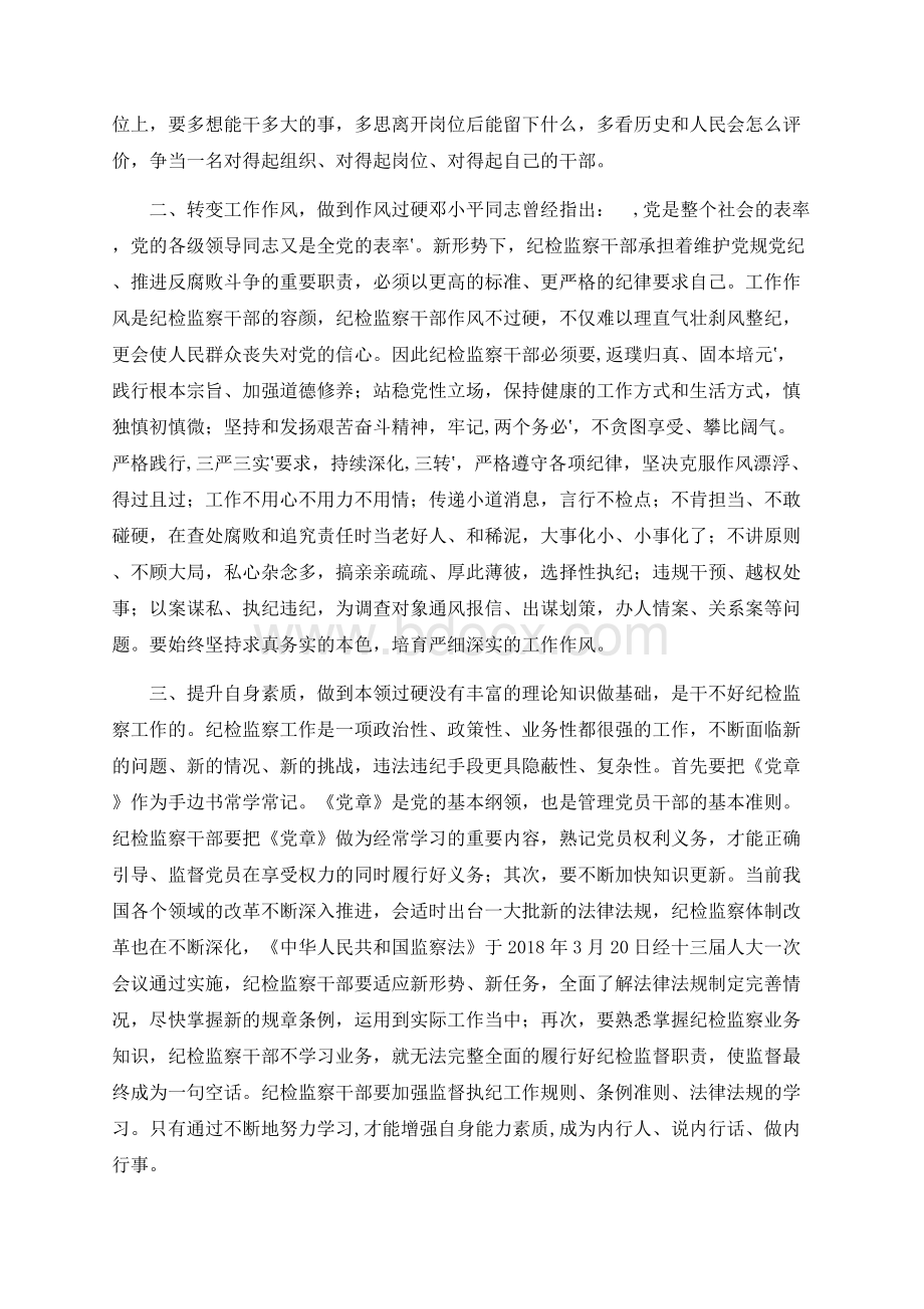 不负时代 不辱使命 争做合格纪检监察干部（党课讲稿）.docx_第2页