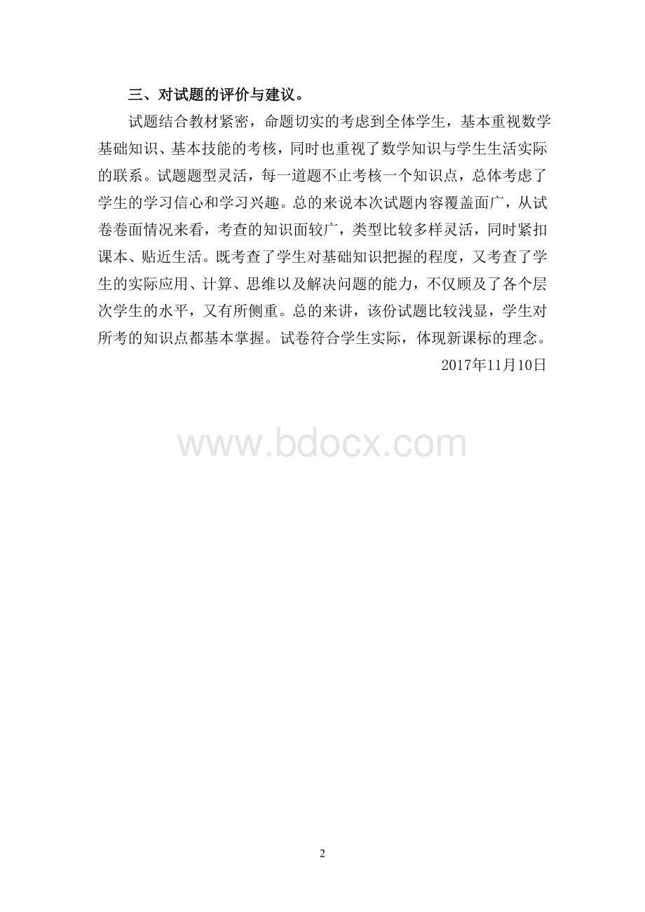 二级数学试卷分析_精品文档.doc_第2页