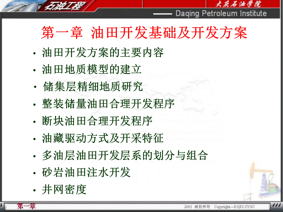 油田开发基础及开发方案PPT文件格式下载.ppt_第2页