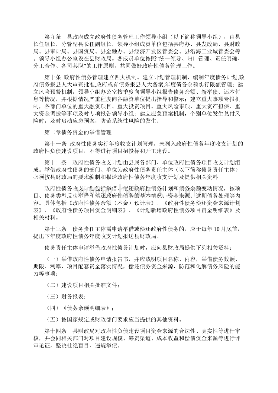 财政办法三门县政府性债务管理办法.docx_第2页