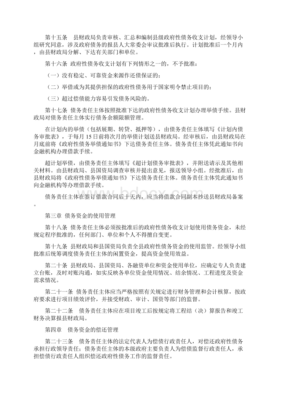 财政办法三门县政府性债务管理办法.docx_第3页