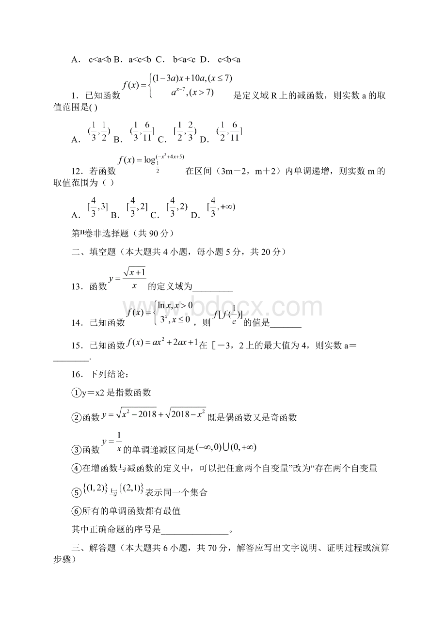 豫西名校学年上期第一次联考高一数学试题化学试题Word下载.docx_第3页