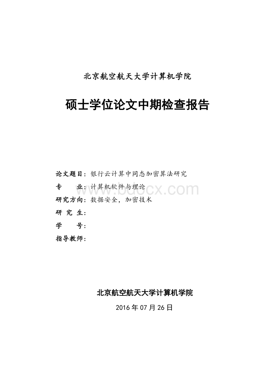 中期检查报告Word下载.docx_第1页