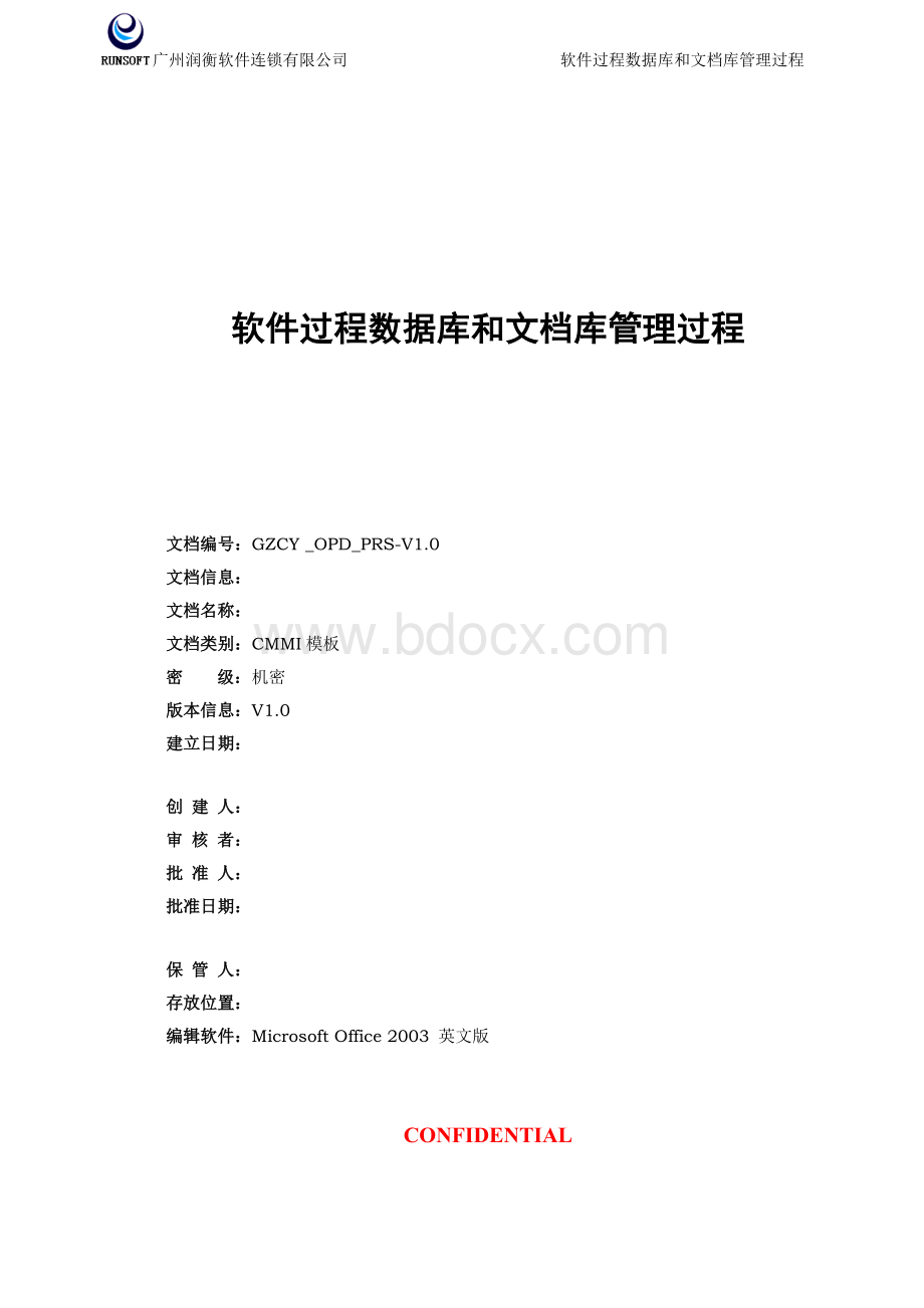 CMMI过程管理OPD软件过程数据库和文档库管理过程V.doc