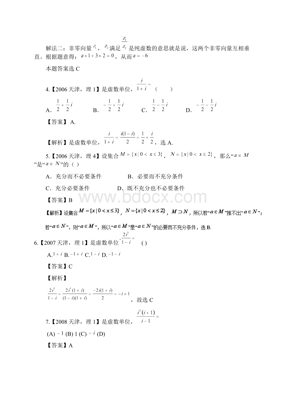 届苏教版集合与常用逻辑用语复数 单元测试.docx_第2页