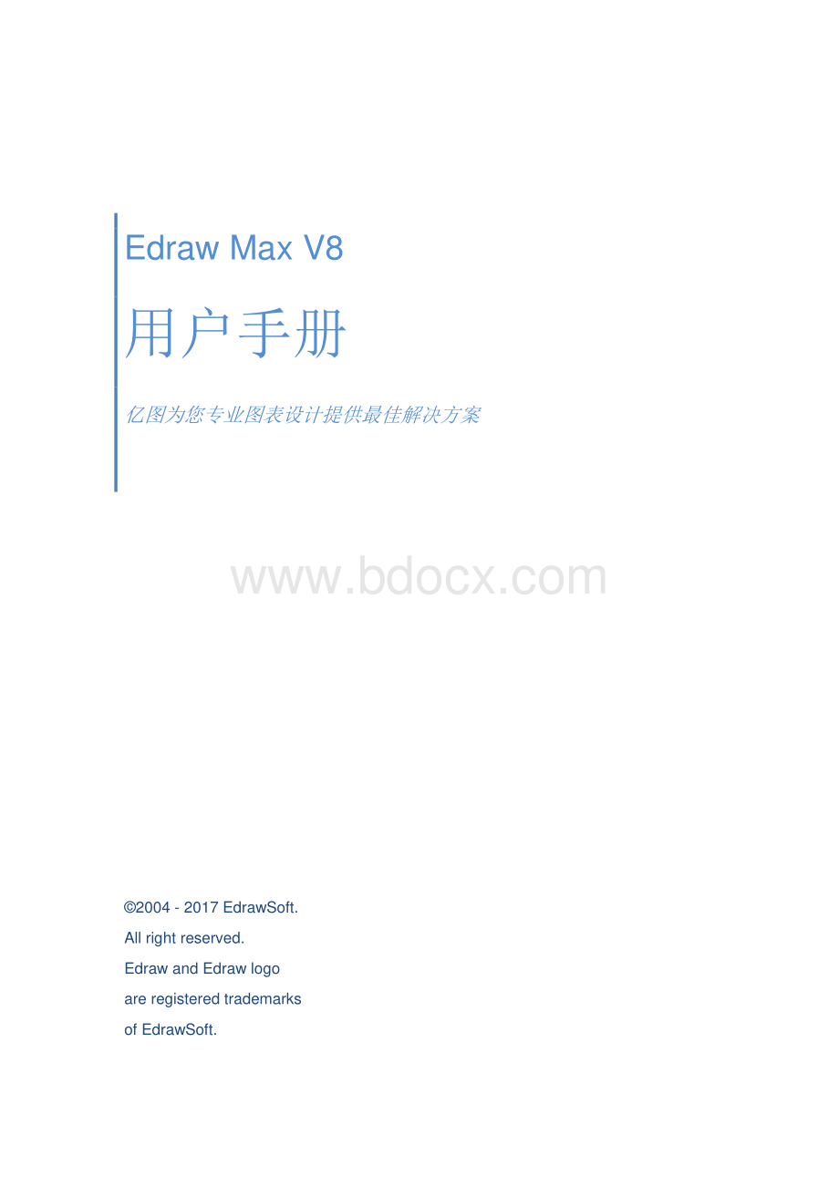 EdrawMax中文帮助手册资料下载.pdf