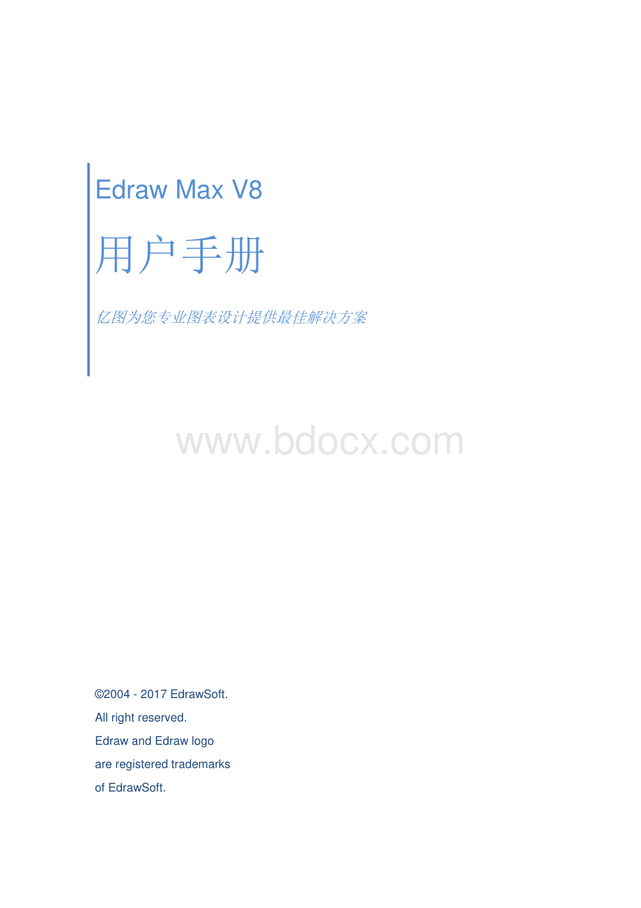 EdrawMax中文帮助手册资料下载.pdf_第1页