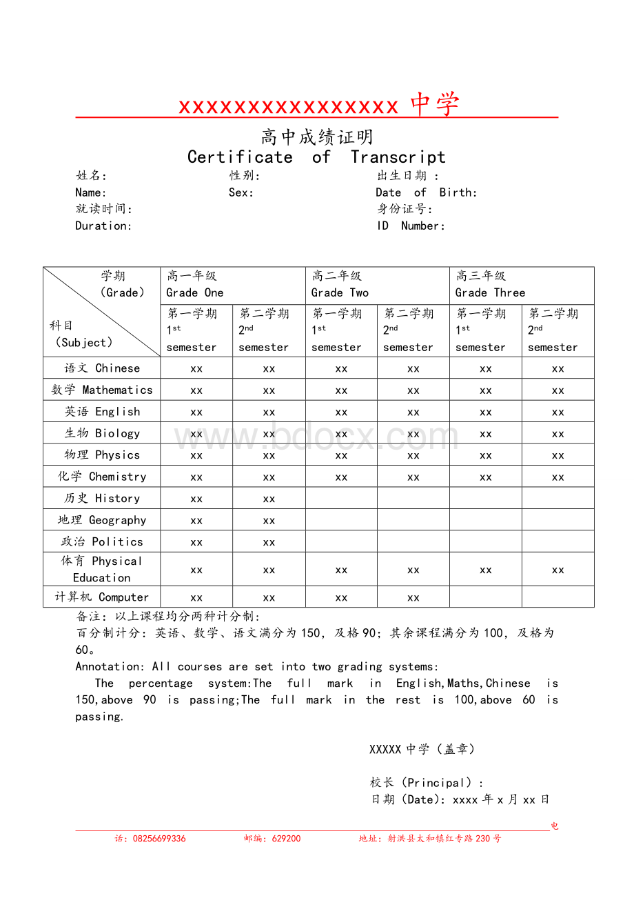 出国高中成绩证明模板 (1).doc