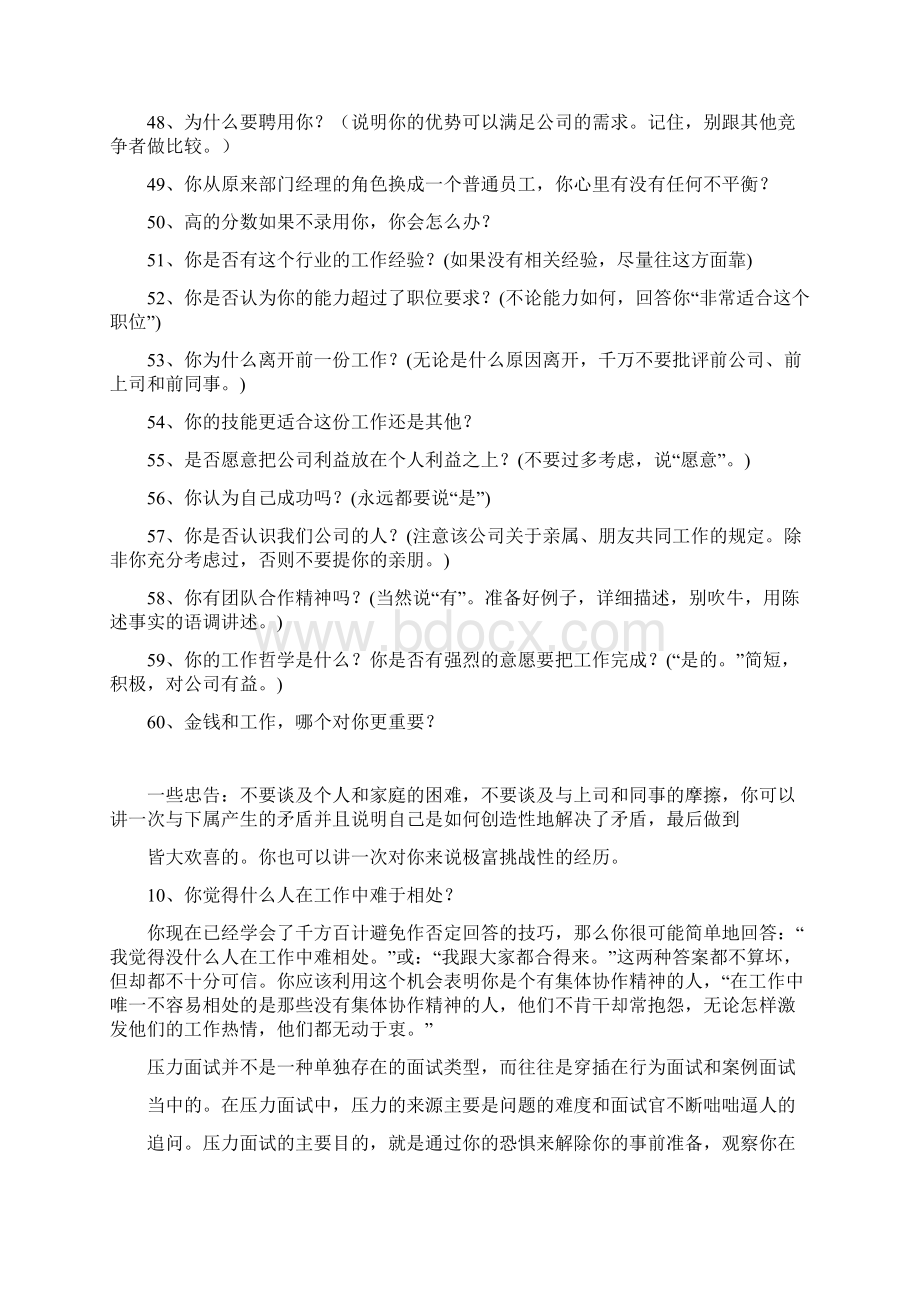 压力面试题库Word文件下载.docx_第3页