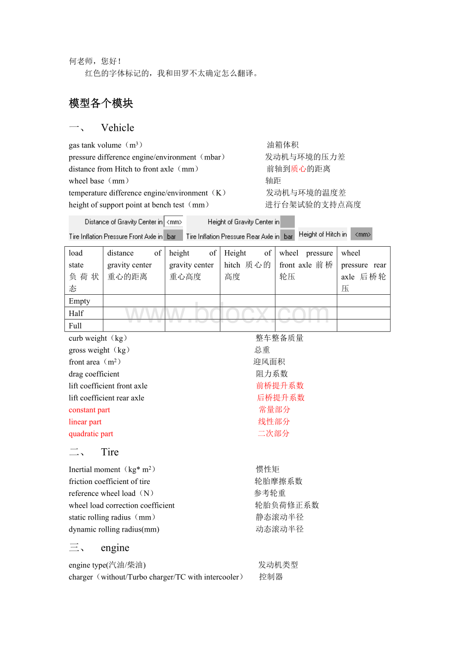 动力匹配参数文档格式.doc