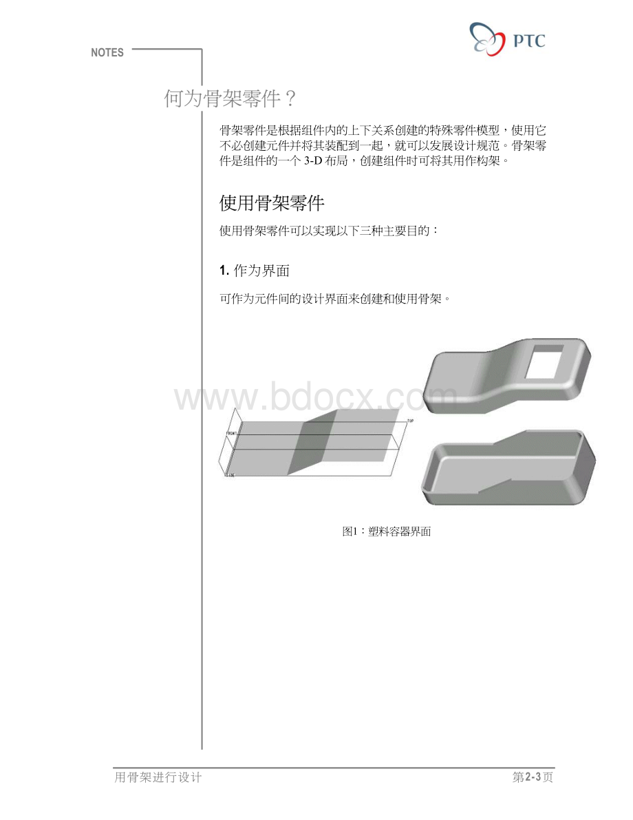 ProE官方设计基础教程用骨架进行设计.pdf_第3页