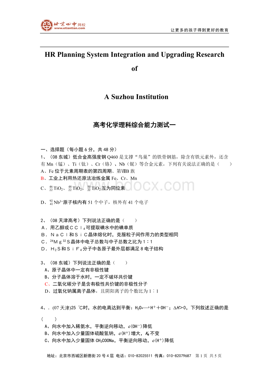 关于针对高考化学理科综合能力测试一Word文件下载.doc