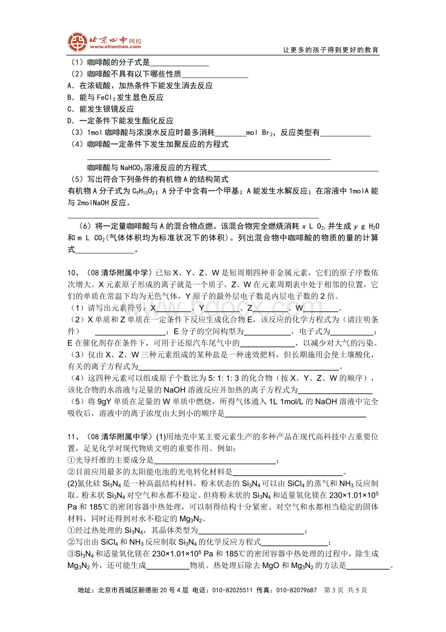 关于针对高考化学理科综合能力测试一Word文件下载.doc_第3页