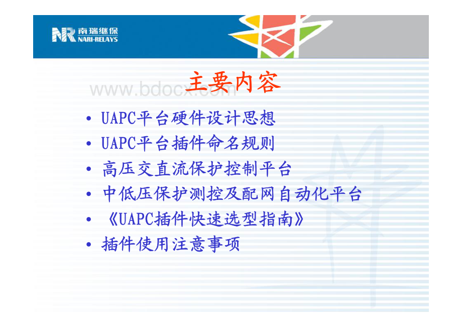 UAPC平台硬件简介.pdf_第2页