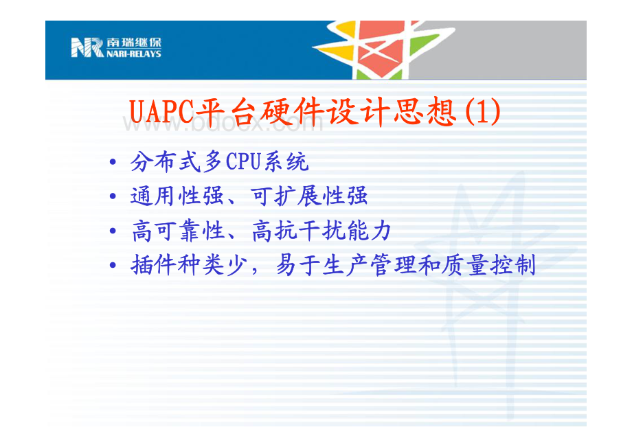 UAPC平台硬件简介.pdf_第3页