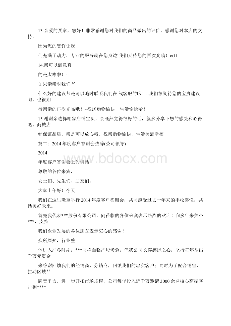 企业感谢客户的话.docx_第2页