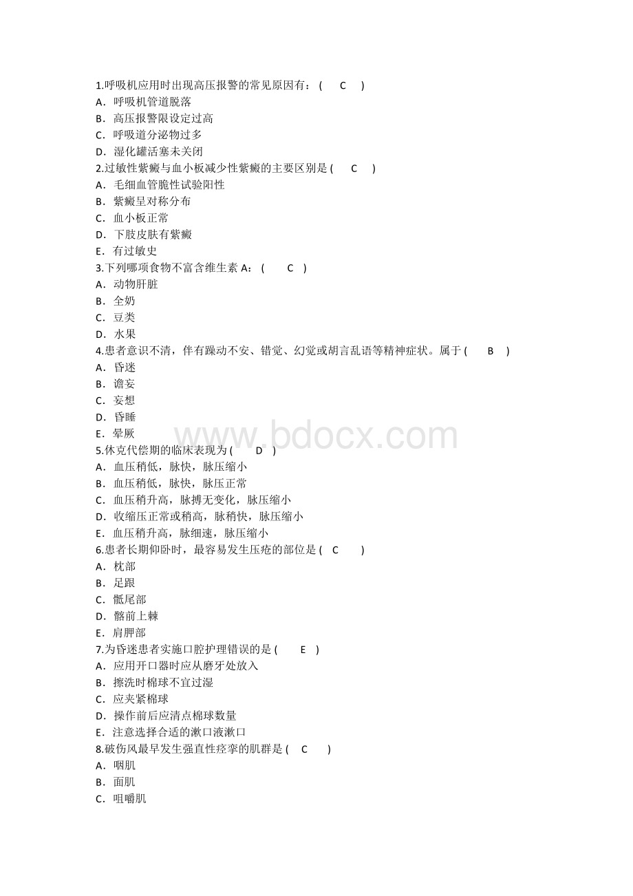 护理资格知识呼吸机应用时出现高压报警的常见原因有理论考试试题及答案Word文件下载.docx