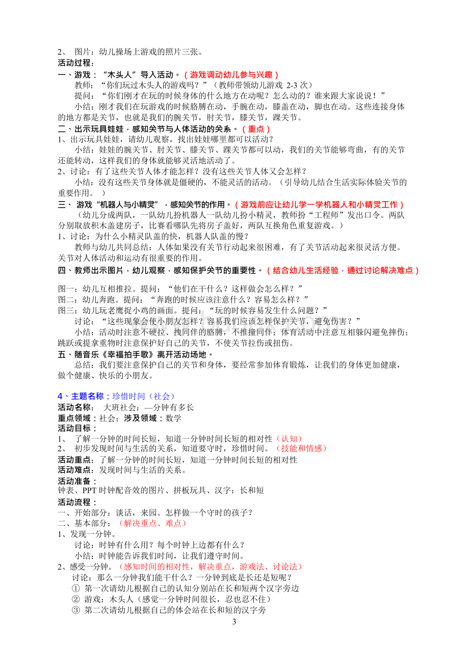 幼儿园50篇优秀教案(36页).docx_第3页