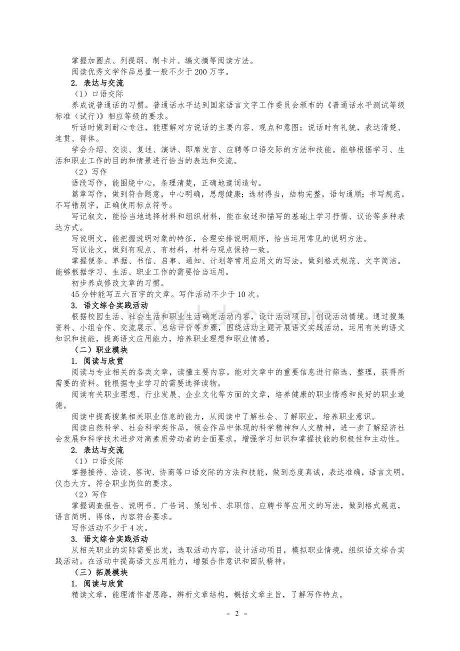 中等职业学校语文教学大纲_精品文档.doc_第2页