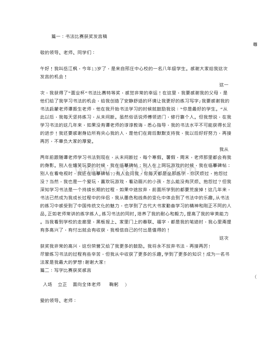 书法比赛获奖感言.doc