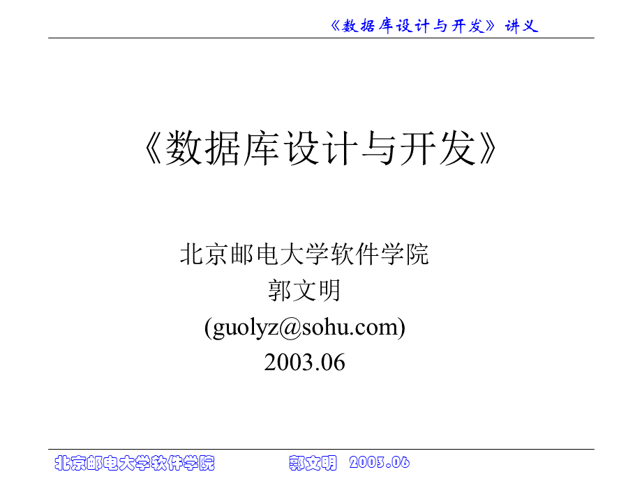 数据库设计实例.ppt