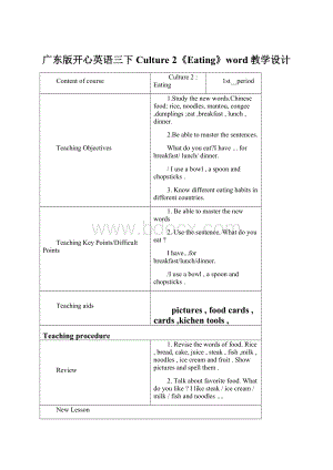 广东版开心英语三下Culture 2《Eating》word教学设计.docx