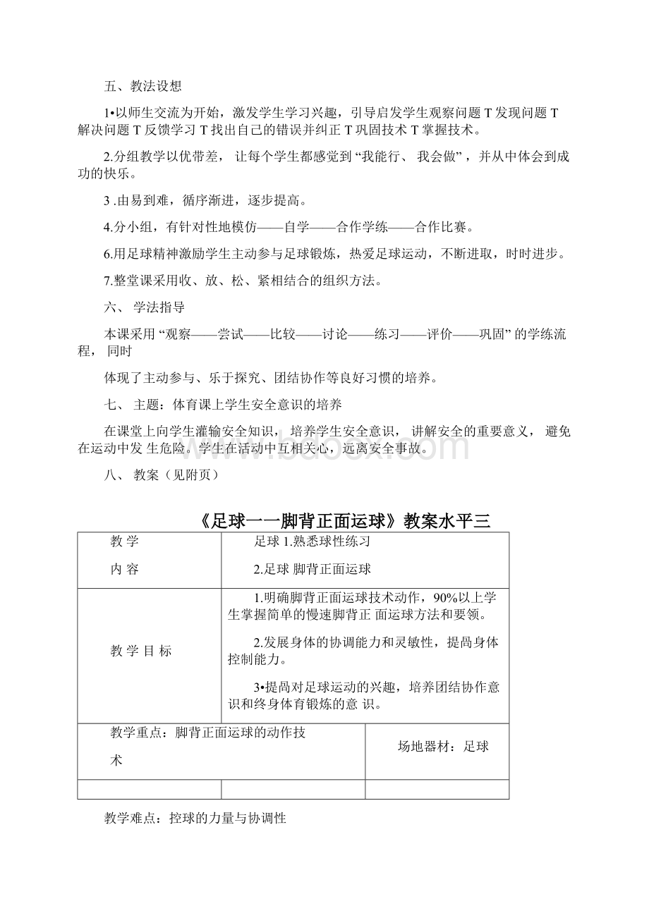 《足球脚背正面运球》教案复习课程.docx_第2页