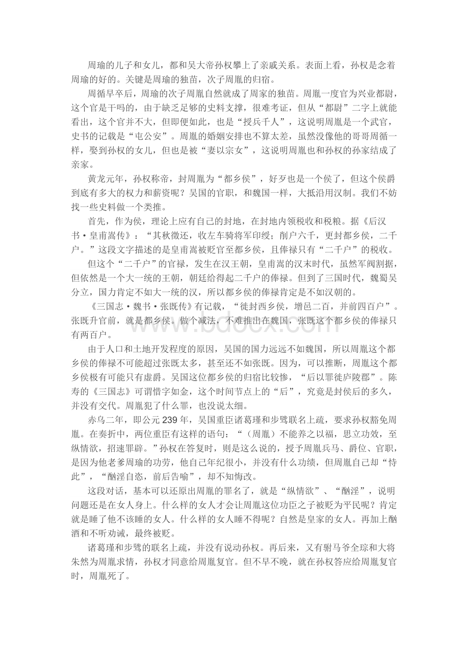 赤壁余烬：诡异的周瑜之死Word文档格式.doc_第2页