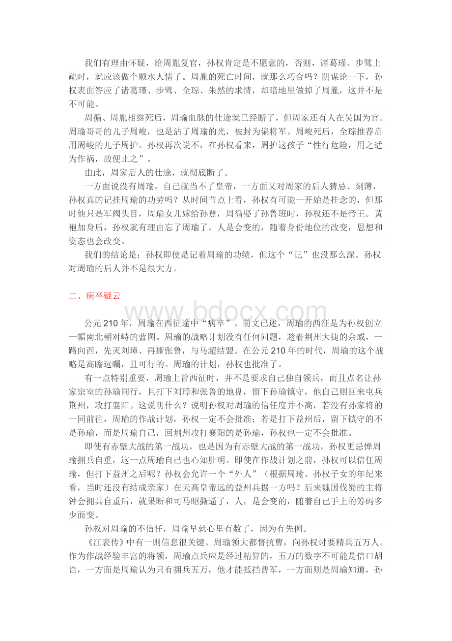 赤壁余烬：诡异的周瑜之死Word文档格式.doc_第3页