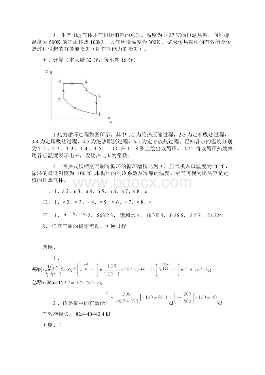 西科大热工基础复习考试复习题Word文档格式.docx_第3页