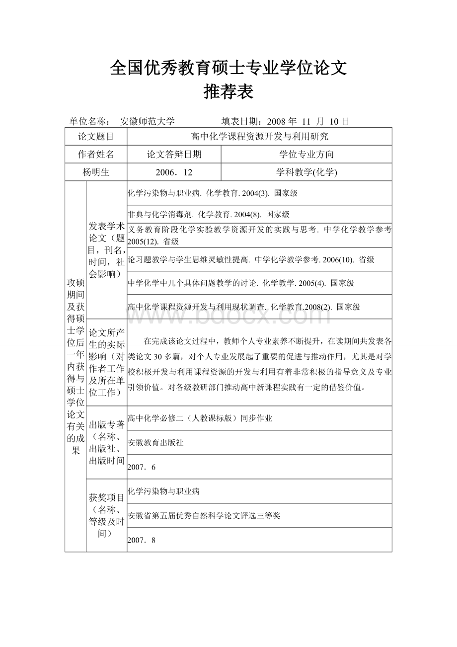 高中化学课程资源开发与利用研究.doc