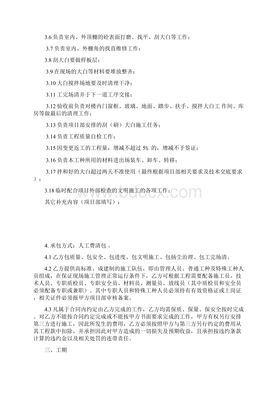 装饰大白工程施工劳务分包合同Word格式.docx_第2页