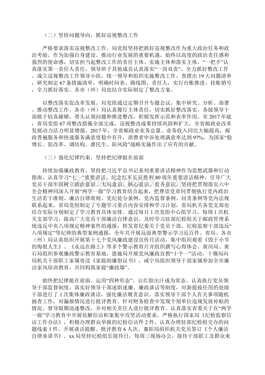 全省邮政管理系统党风廉政建设工作会议工作报告Word文档格式.docx_第2页