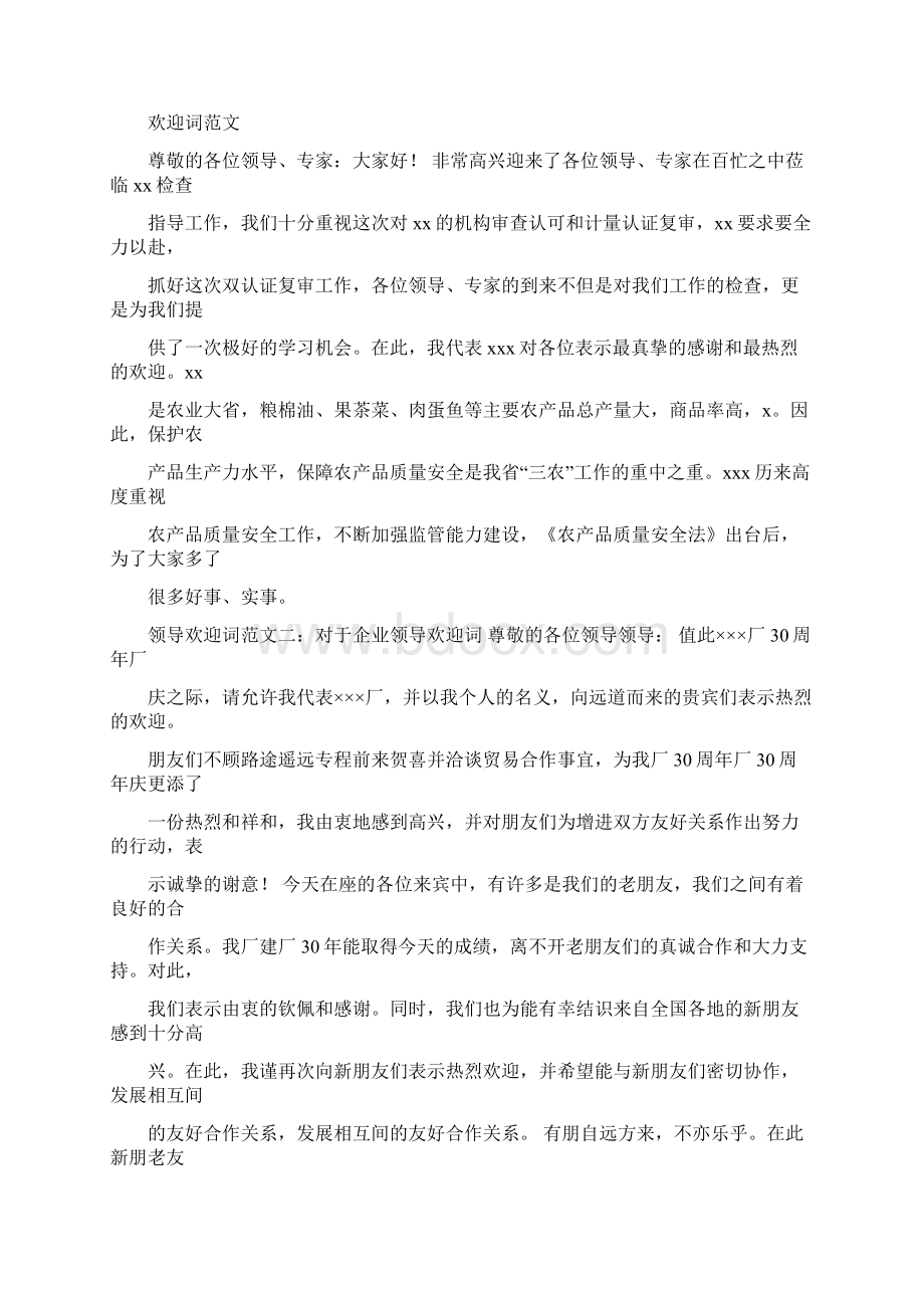 标准会议欢迎致辞 12页Word文档格式.docx_第2页